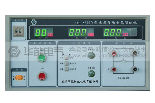 HYG-8610Y型医用接地电阻测试仪