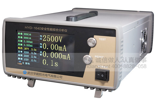 HYG-1640安全性能综合分析仪(台式)