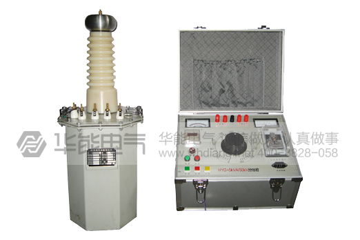 HYG-5kVA/50kV工频耐压试验装置