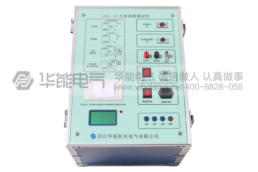 HYG-10高压介质损耗测试仪