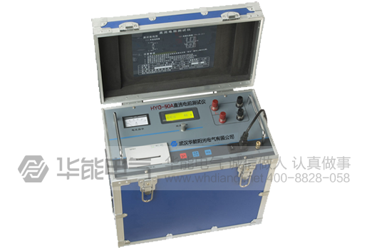 HYG-50A直流电阻测试仪