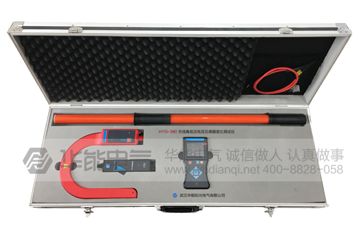 HYG-380 无线高压电流互感器变比测试仪