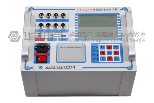 HYG-2008断路器特性测试仪