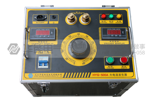HYG-500A大电流发生器