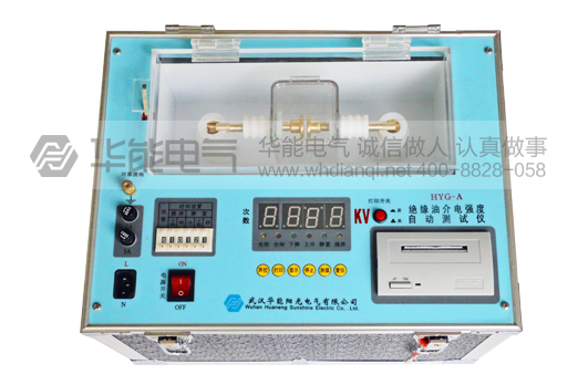HYG-A 绝缘油介电强度自动测试仪
