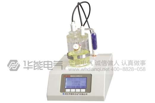 HYG-809A微量水分测定仪