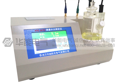 HYG-809D微量水分测定仪