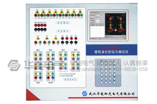 HYG-7200微机备自投综合测试仪