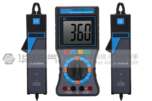HYG-200双钳数字相位伏安表